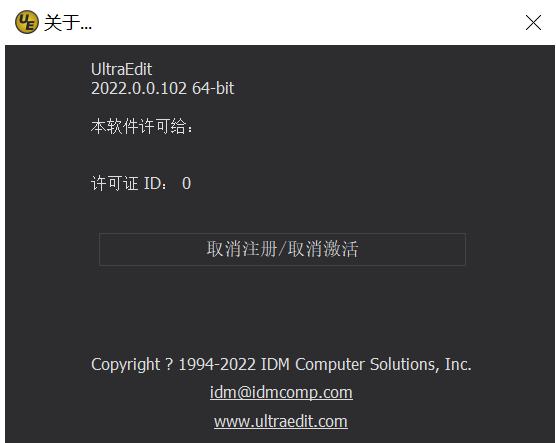 UltraEdit v29.x 2022.0版本最新全系列破解永久激活