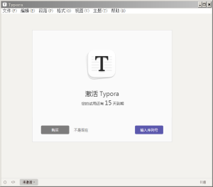 typora破解版下载及安装破解图文教程