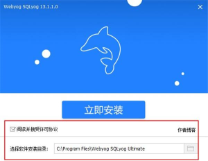 SQLyog 破解版下载及安装激活教程