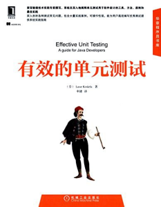 有效的单元测试 PDF下载