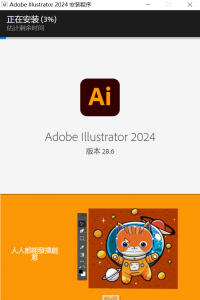 Adobe Illustrator AI v28 下载及安装教程 (矢量图形设计软件)