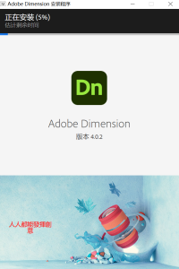 Adobe Dimension DN v4.0.2 破解版下载及安装教程