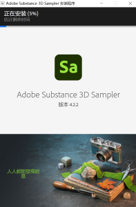 Adobe Substance 3D Sampler v4.2.2 下载及安装教程