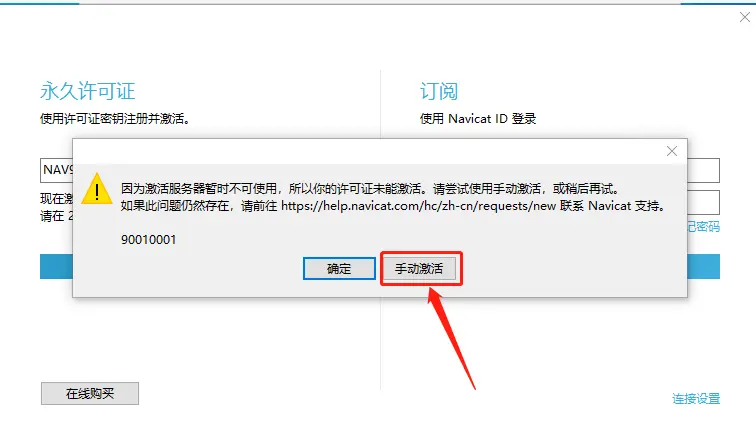 Navicat Premium 16、17 破解版激活详细教程