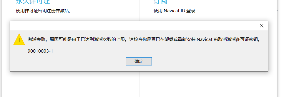 Navicat Premium 16、17 破解版激活详细教程