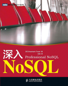 深入NoSQL PDF下载