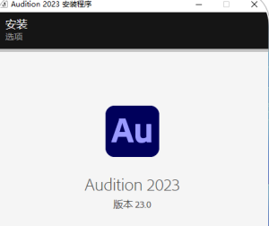 Adobe Audition AU 2023-23 激活破解版下载及安装教程