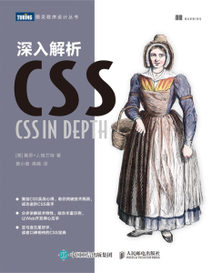 深入解析CSS PDF下载