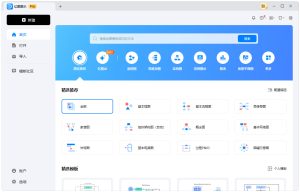 亿图图示绿色免安装版V15下载及使用教程