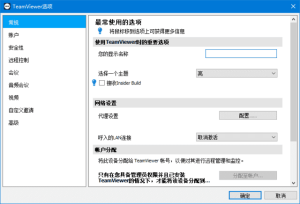 TeamViewer(远程控制软件) 绿色版下载及使用教程