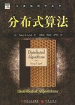分布式算法 PDF下载