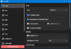 PixPin截图工具(支持截长图截动图) 中文绿色版下载