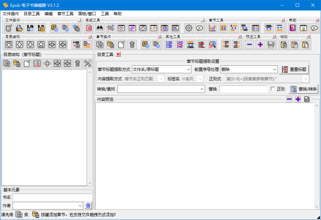 Epub电子书编辑器(电子书制作工具) v3 中文绿色版下载及使用教程