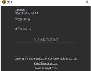 UltraEdit v29 破解版下载及激活教程