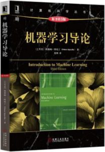 机器学习导论（原书第3版）PDF下载