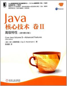 Java核心技术·卷 II（原书第10版）: 高级特性 PDF下载