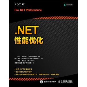 .NET性能优化 PDF下载