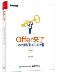 Offer来了：Java面试核心知识点精讲（原理篇）PDF下载