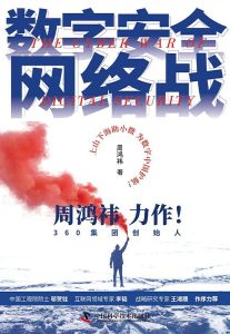数字安全网络战 PDF下载