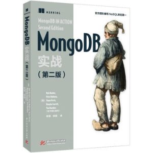 MongoDB实战(第二版) PDF下载