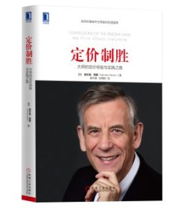 定价制胜：大师的定价经验与实践之路 PDF下载