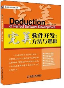 完美软件开发:方法与逻辑 PDF下载