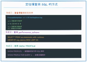 MySQL 慢查询怎么排查？