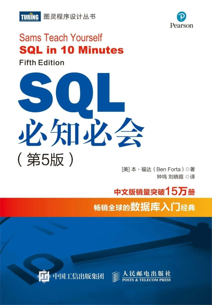 SQL必知必会(第5版)PDF下载