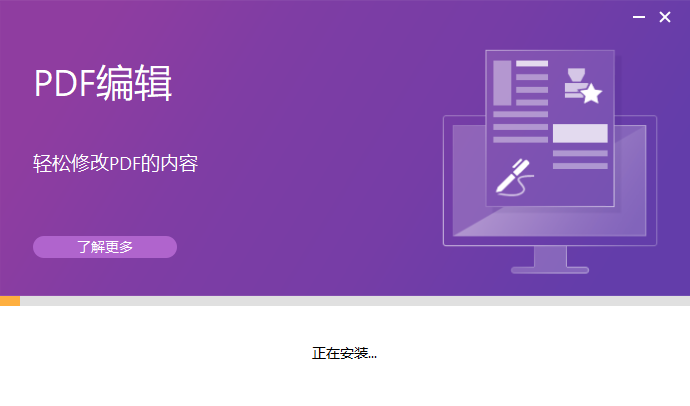 福昕高级PDF编辑器专业版 v2025 中文版下载及安装破解