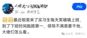 组里新来的实习生每天下班时间跑路第一，领导不满意要干他。