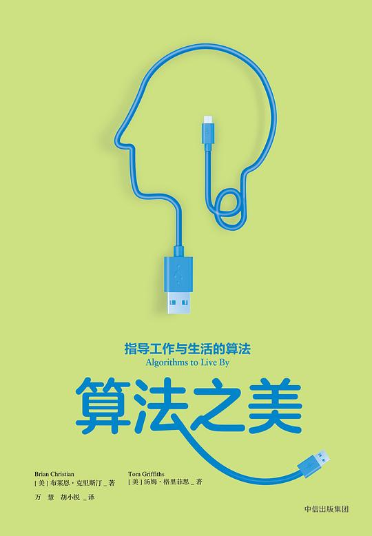 算法之美: 指导工作与生活的算法 PDF下载