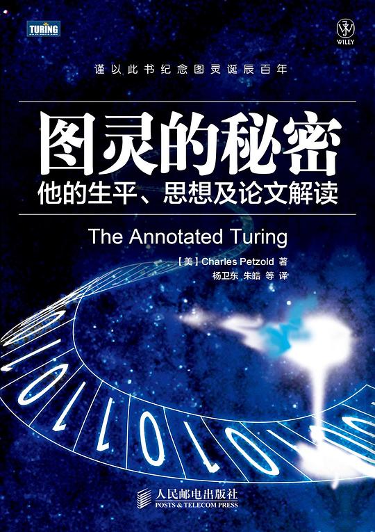 图灵的秘密:他的生平、思想及论文解读 PDF下载
