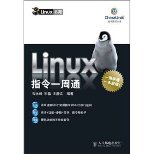 Linux指令一周通 PDF下载