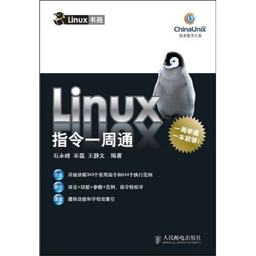 Linux指令一周通 PDF下载