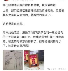 为了移除裁员名单，领导暗示请客送礼。吃饭2157元，送礼12000元
