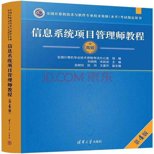 软考高级信息系统项目管理师教程(第4版)PDF下载
