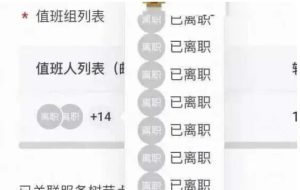 字节某员工:我有一个习惯,每半年看曾经聊过天的人还在不在