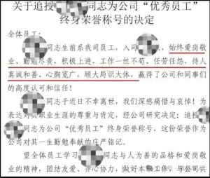 同事在岗位上去世，公司追授”优秀员工”，号召大家向其学习