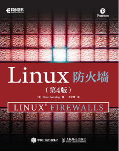 Linux防火墙（第4版）PDF下载