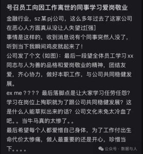 同事在岗位上去世,公司追授"优秀员工",号召大家向其学习
