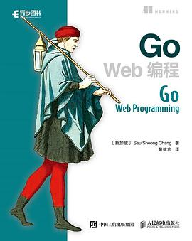 Go Web 编程 PDF下载